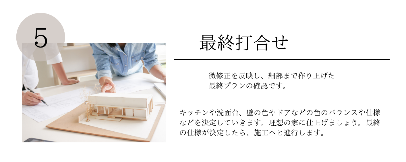 家づくりの流れ (5).png