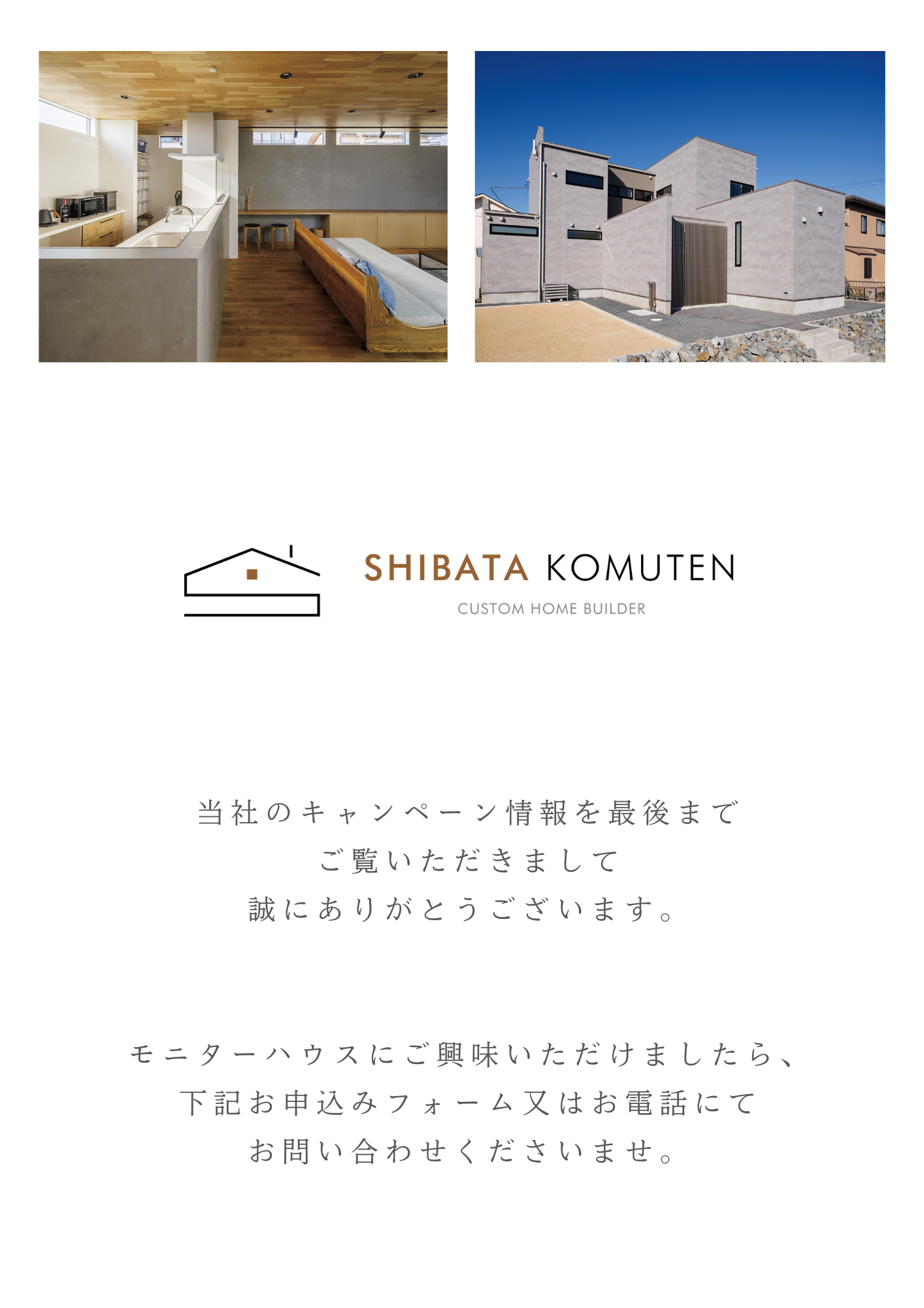 モニターハウス②　HP詳細ページ (8).png