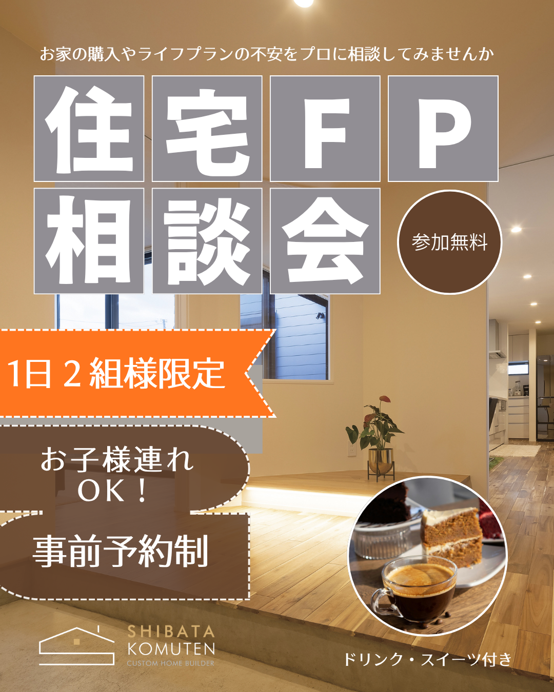 住宅FP相談会.png
