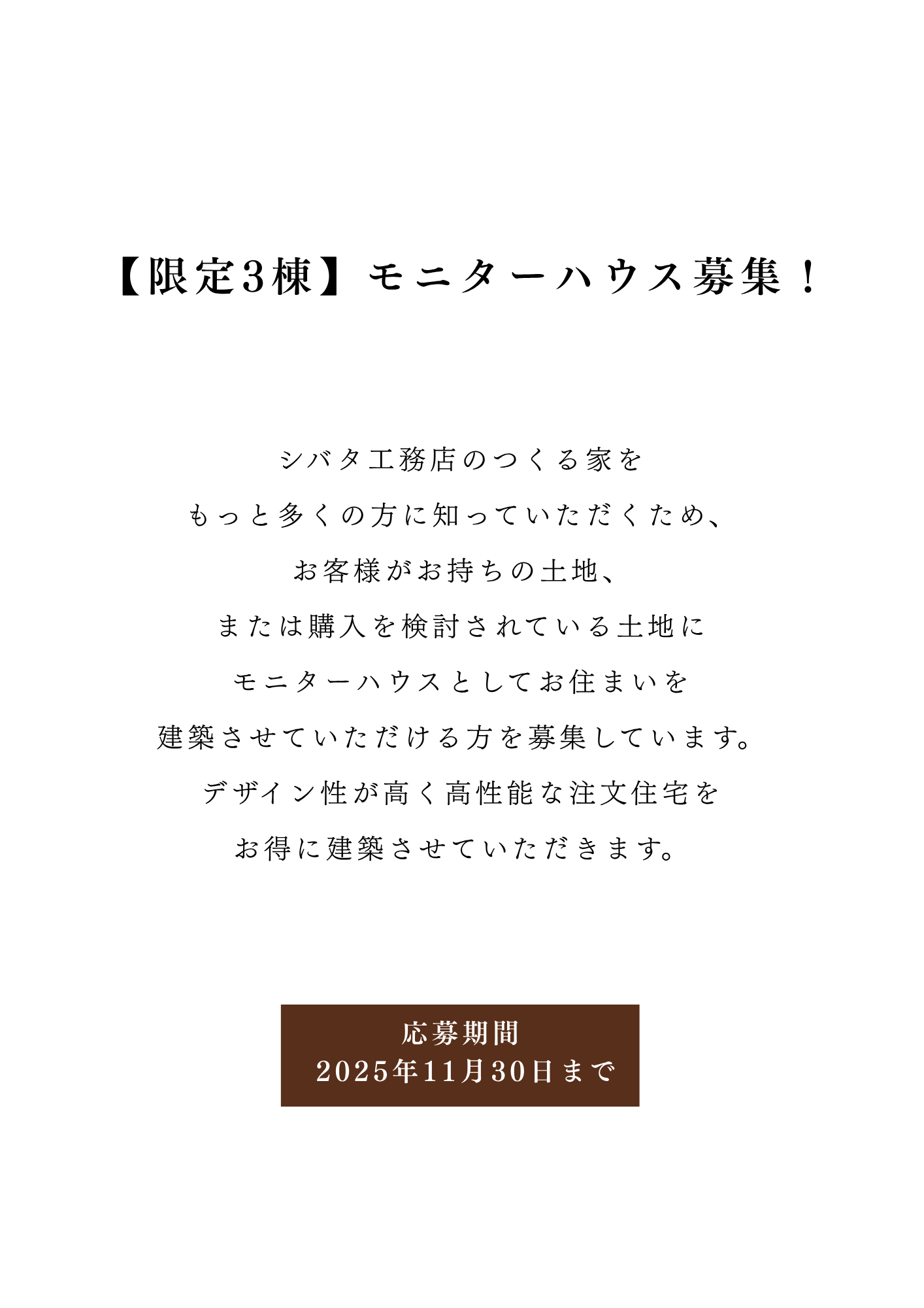モニターハウス②　HP詳細ページ (2).png