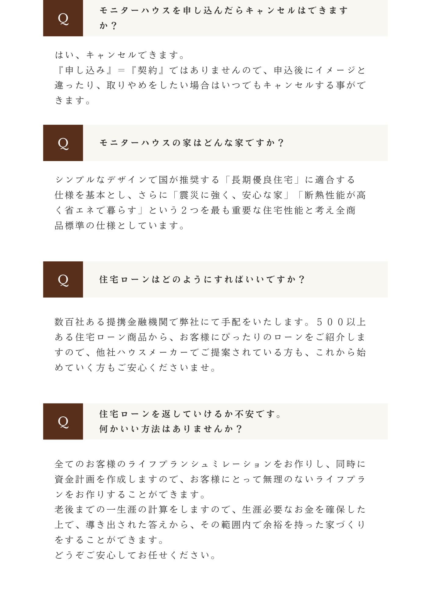 モニターハウス②　HP詳細ページ (7).png