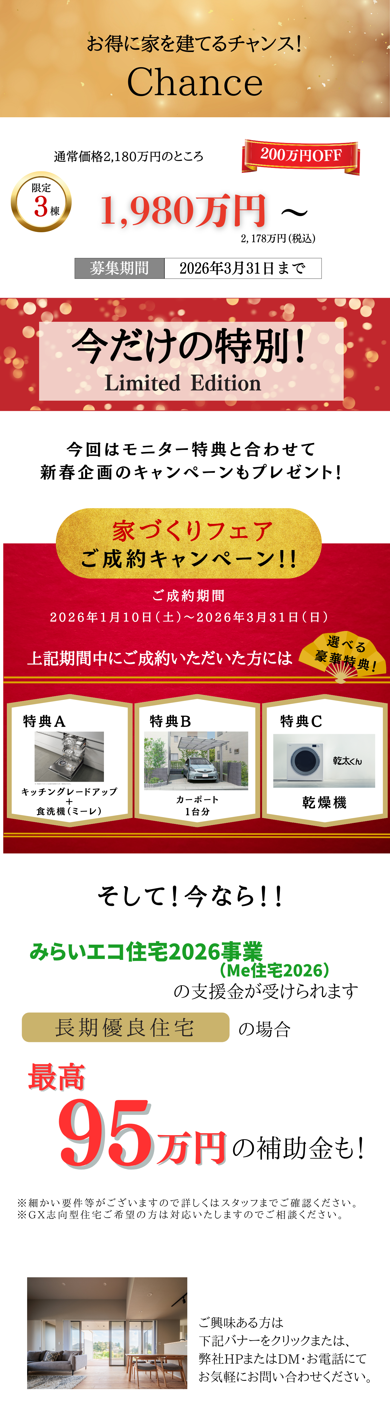 モニターハウス３ (11).png