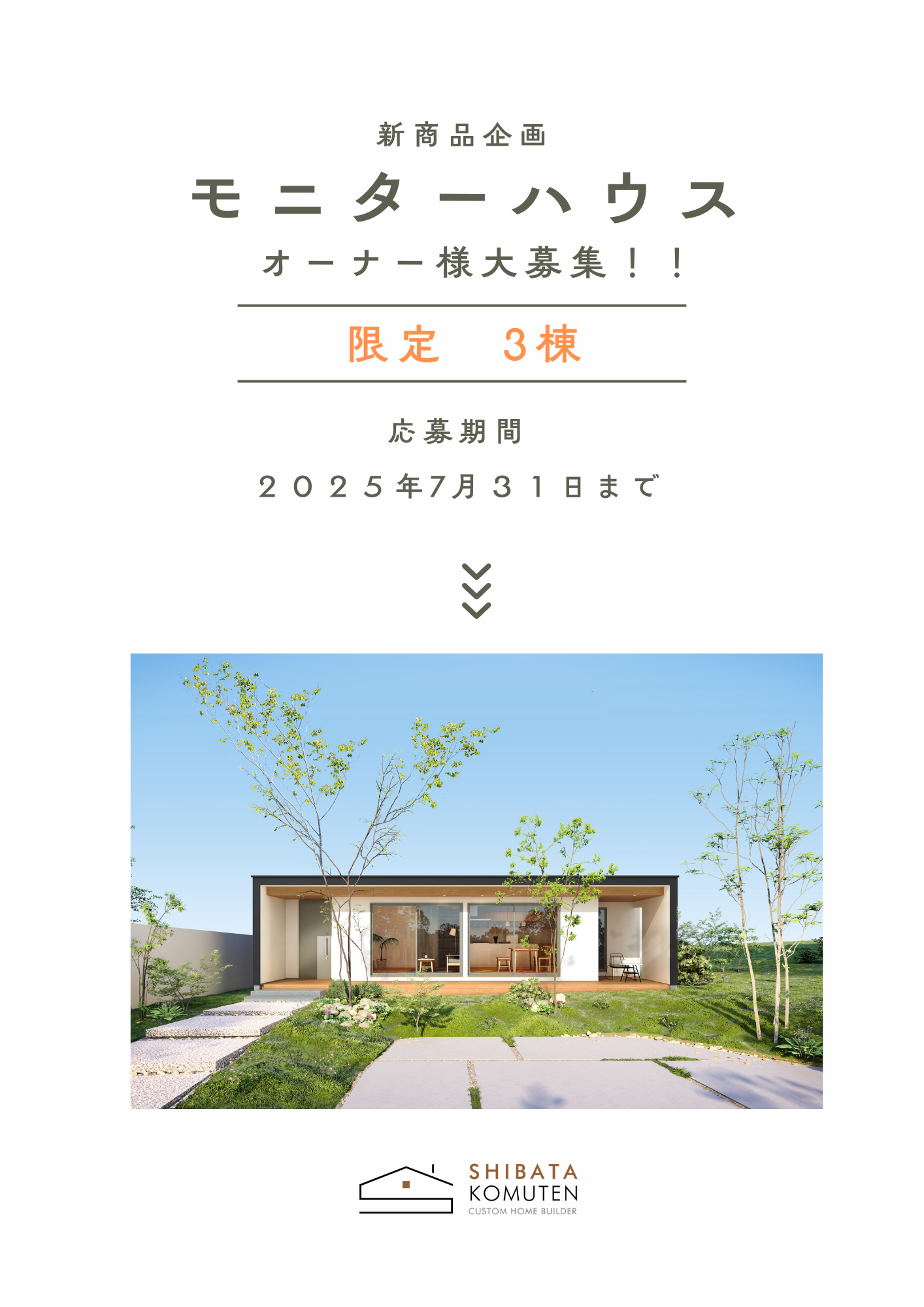 モニターハウス【Etage】　修正１.png