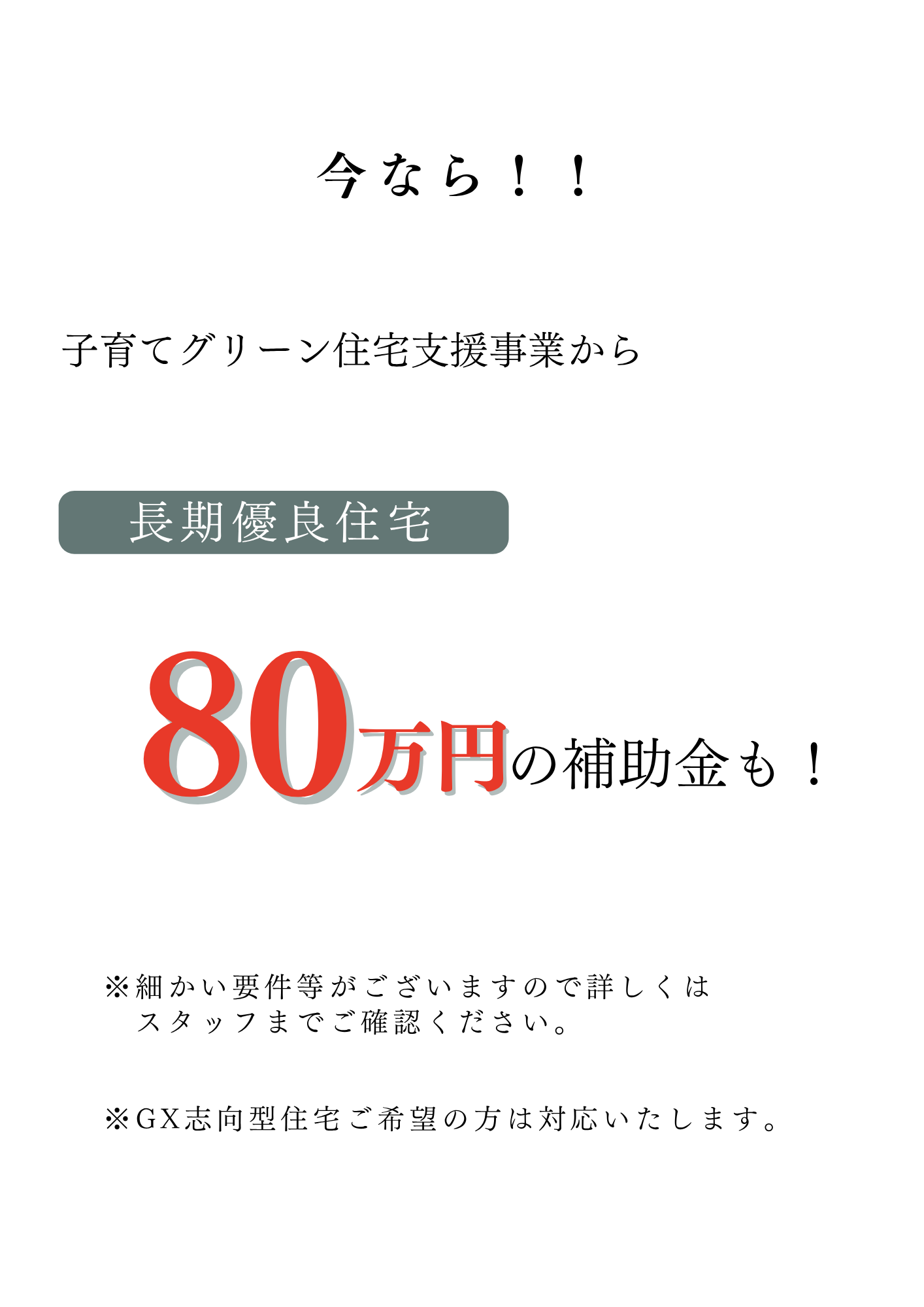 モニターハウス②　HP詳細ページ (5).png