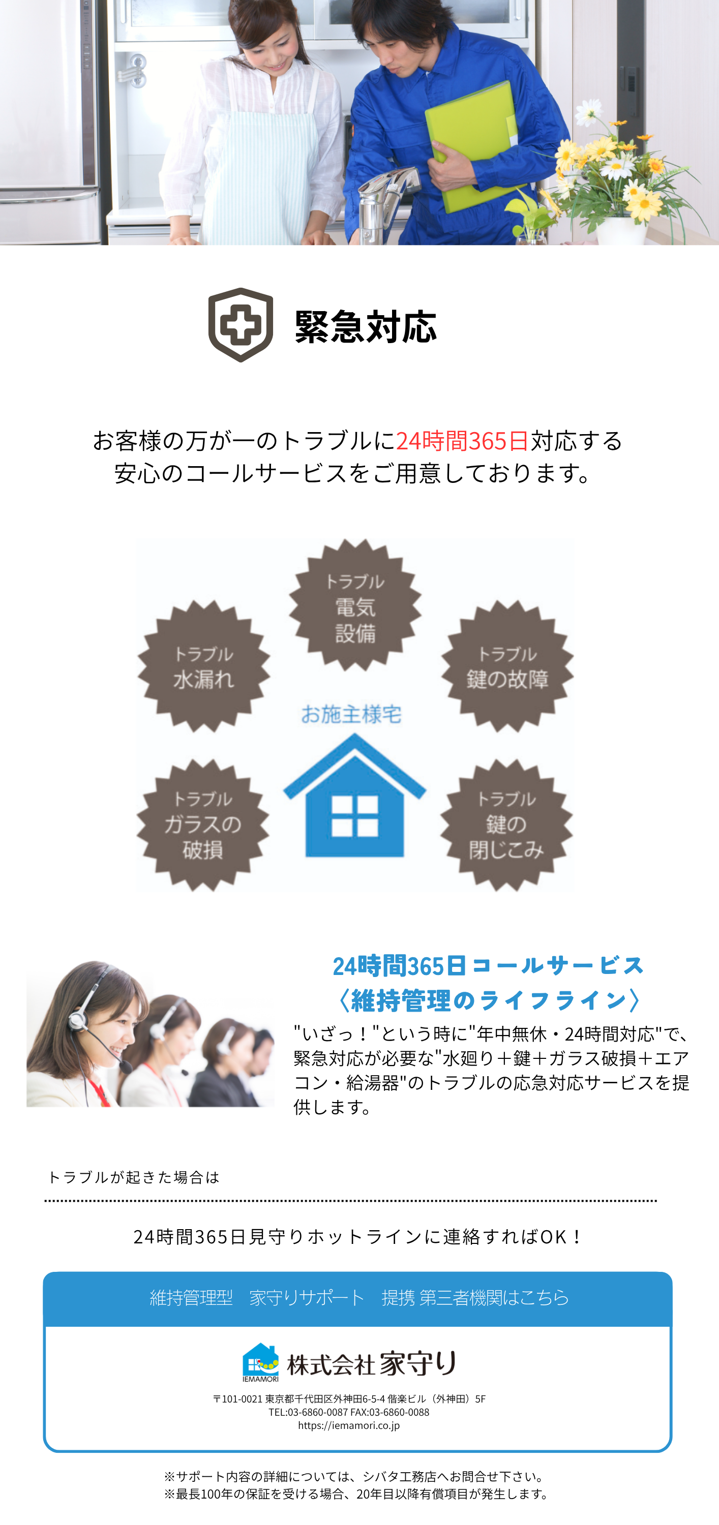 100年保証　LP (5).png