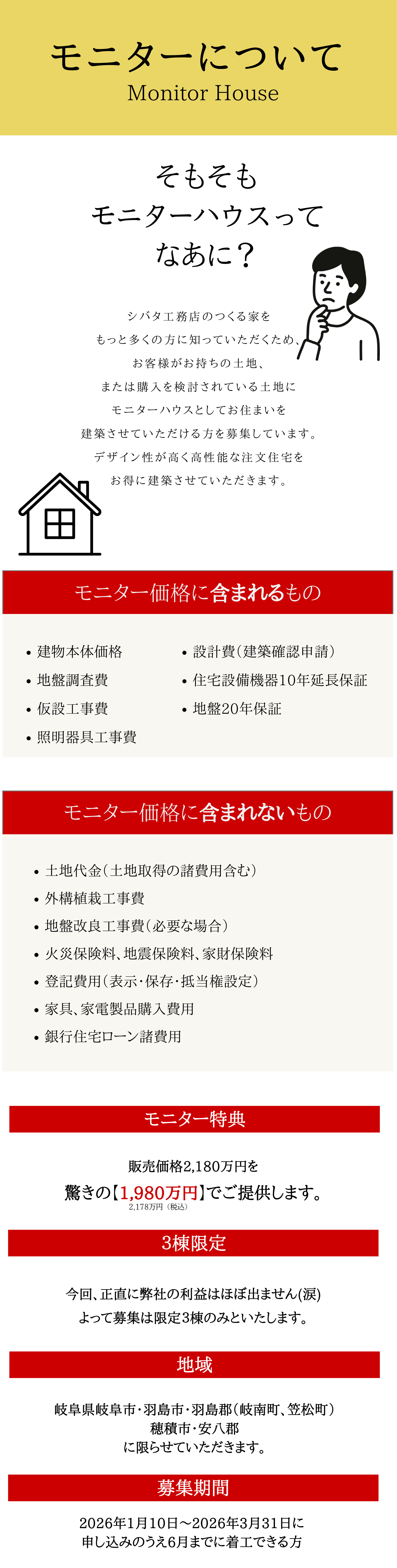 モニターハウス３ (7).png