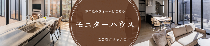 モニターハウス２　バナー.png