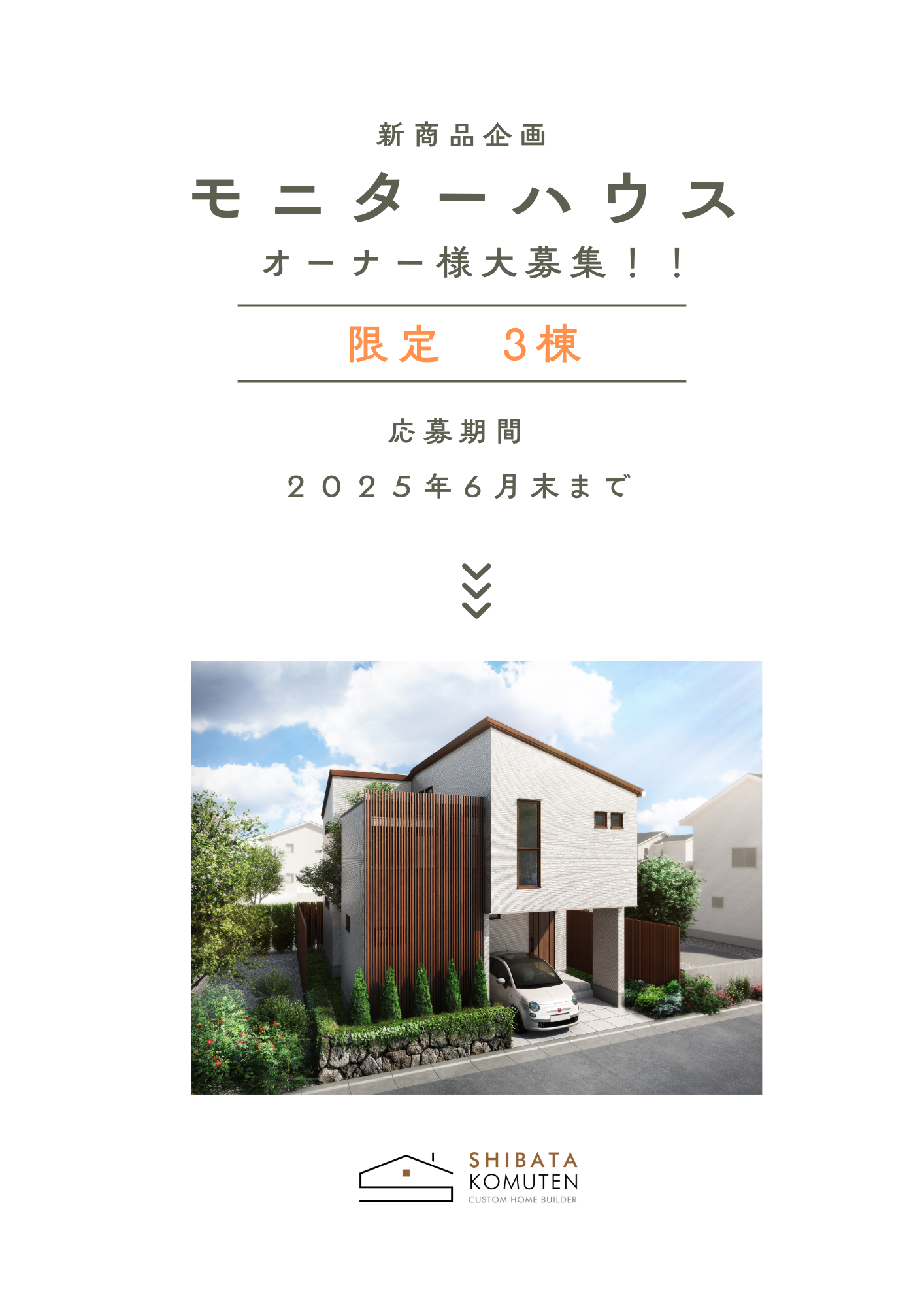 モニターハウスP1.png