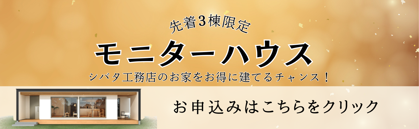 モニターハウス３ (12).png