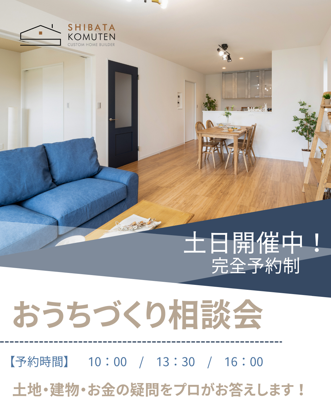 おうちづくり相談会.png