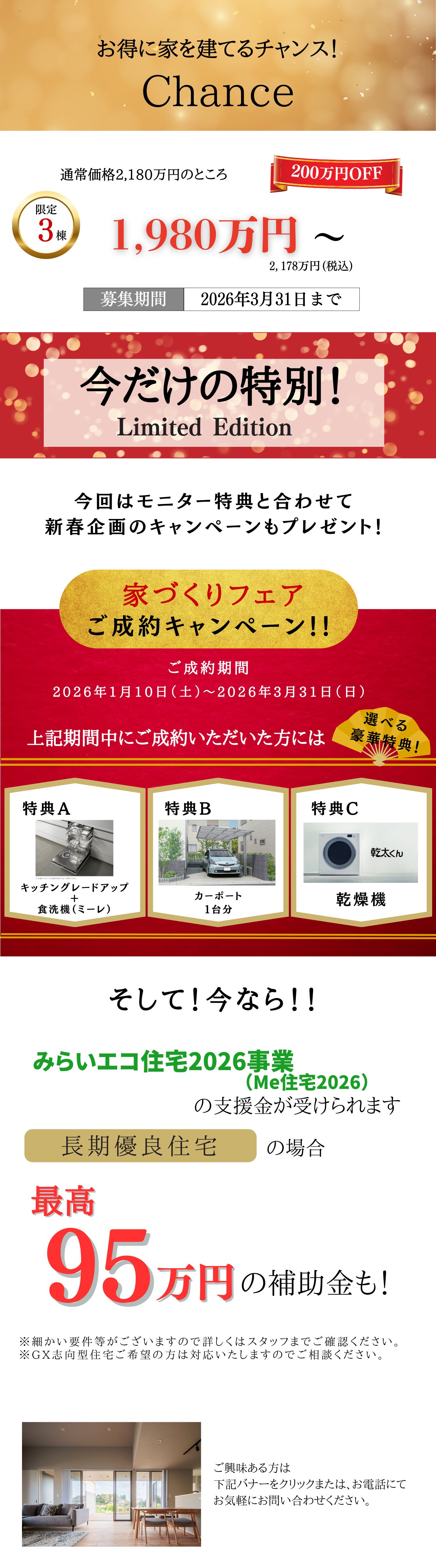 モニターハウス３ (11).png