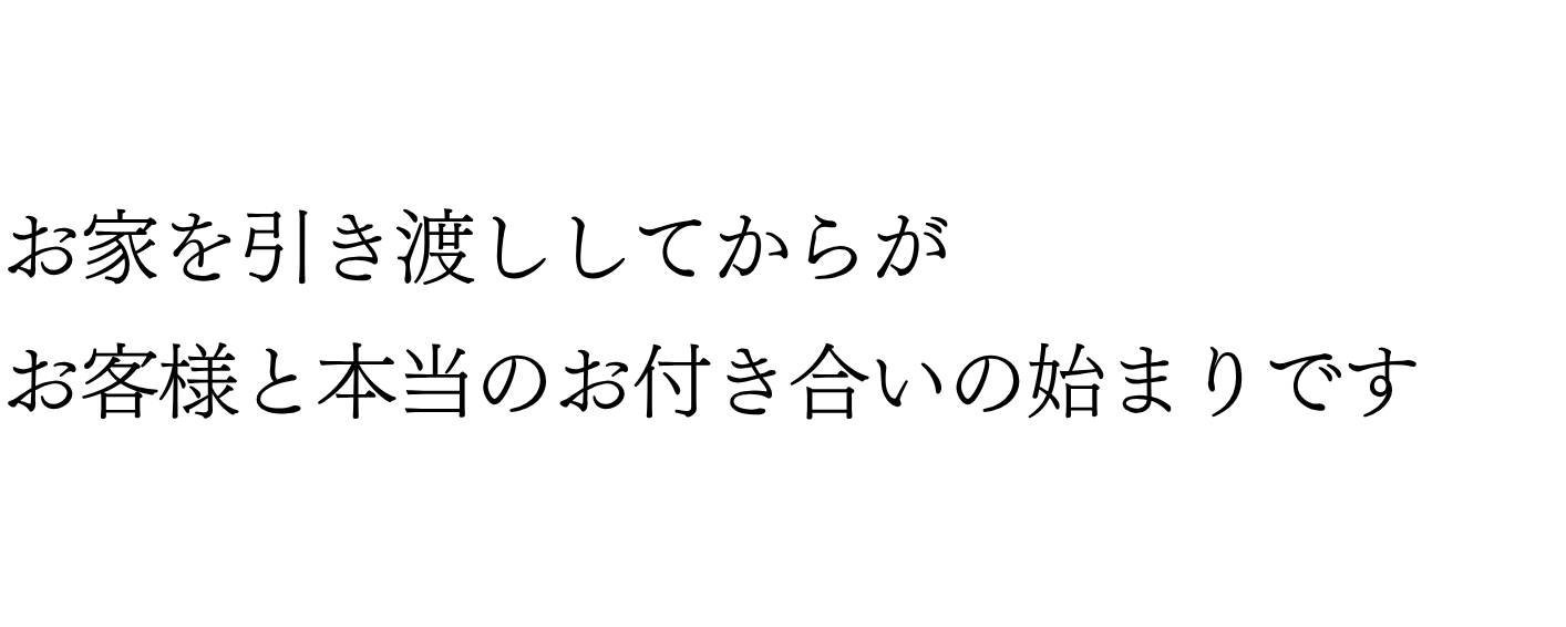 アフターメンテナンス３.png