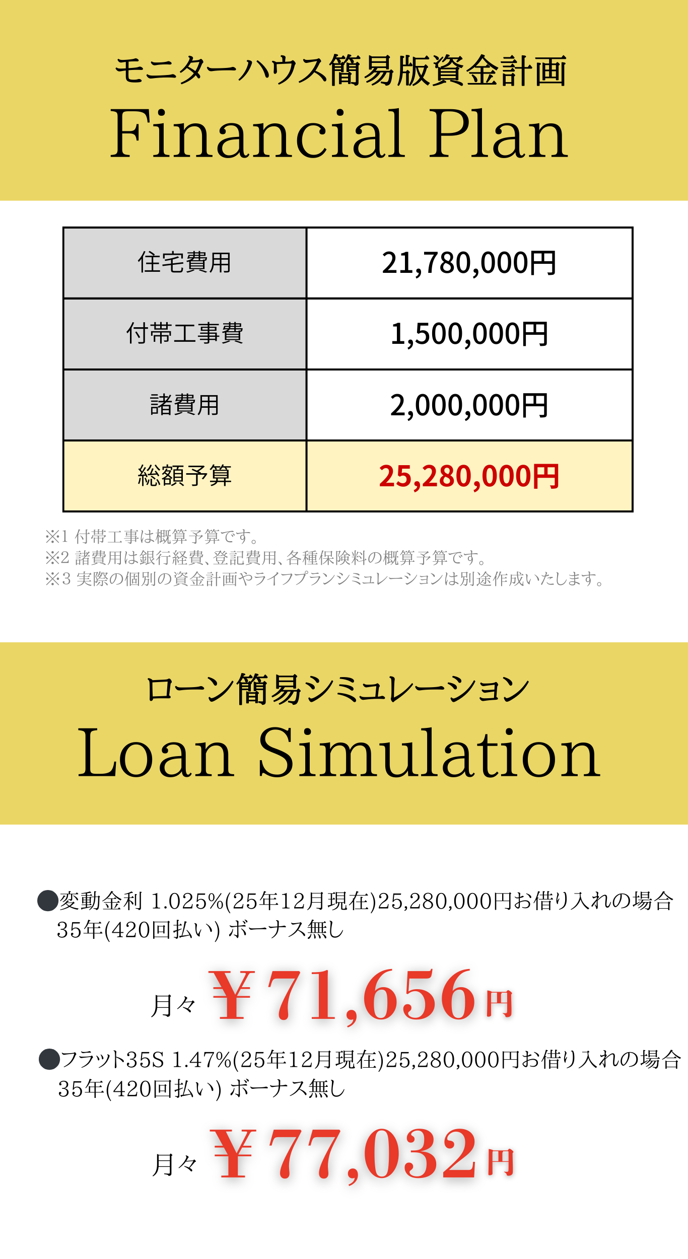 モニターハウス３ (14).png