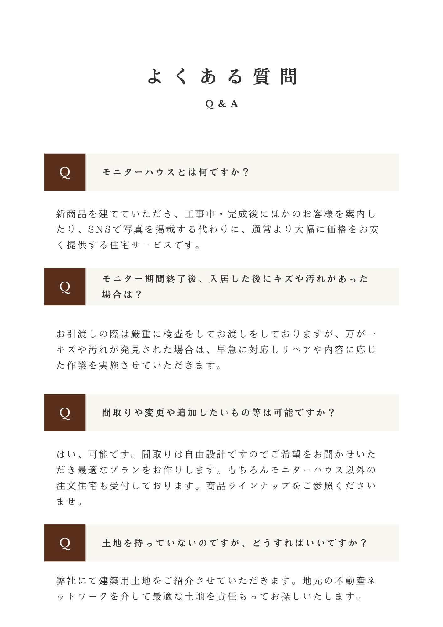 モニターハウス②　HP詳細ページ (6).png