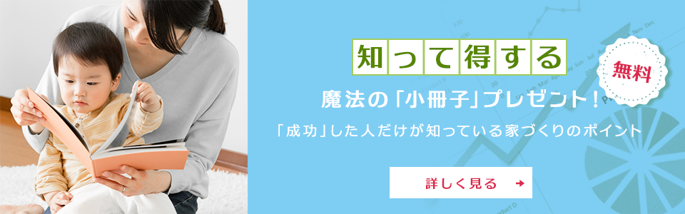 知って得する魔法の「小冊子」限定プレゼント無料